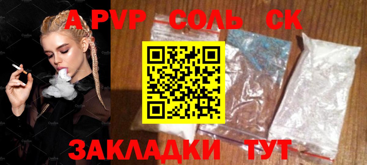 APVP мука  APVP  Курган  Вход с VPN  A PVP Соль 
