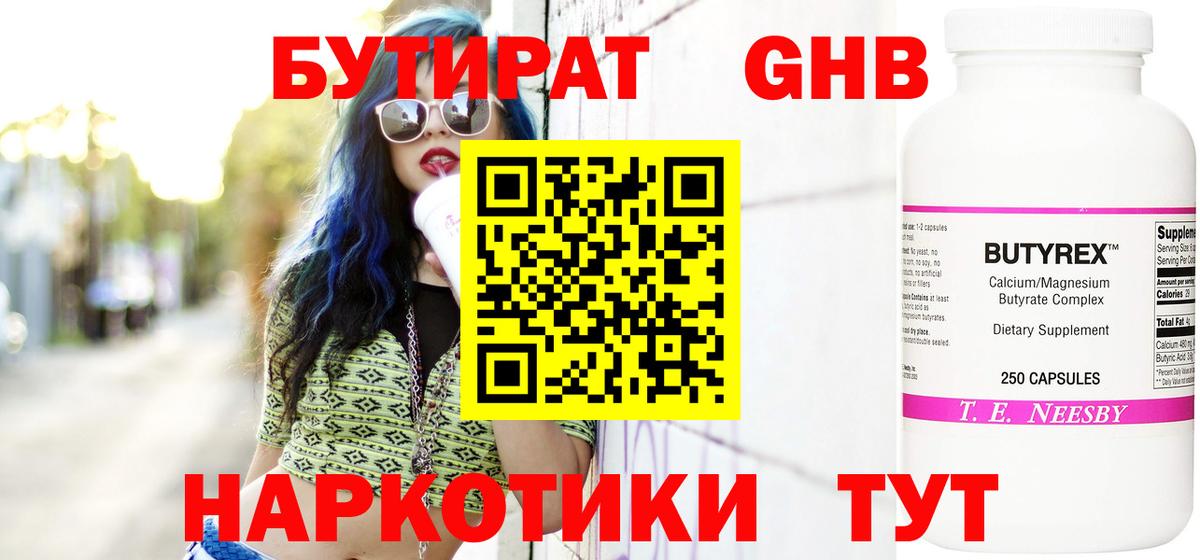 Бутират BDO Курган