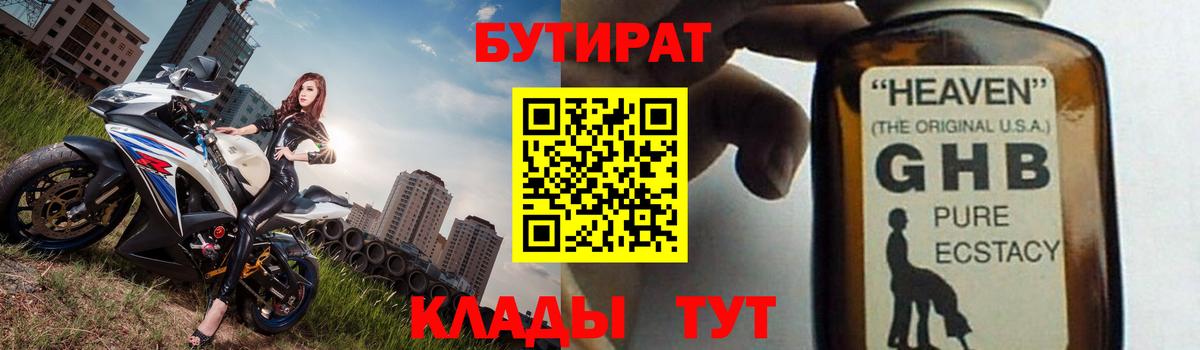 Курган  БУТИРАТ BDO 33%  БУТИРАТ  Вход с VPN 