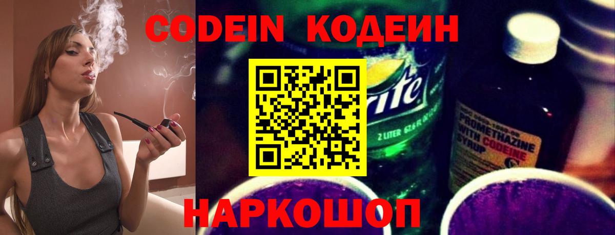 Кодеин напиток Lean (лин)  Вход с VPN  Курган 