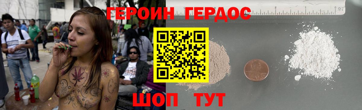 Героин хмурый Курган