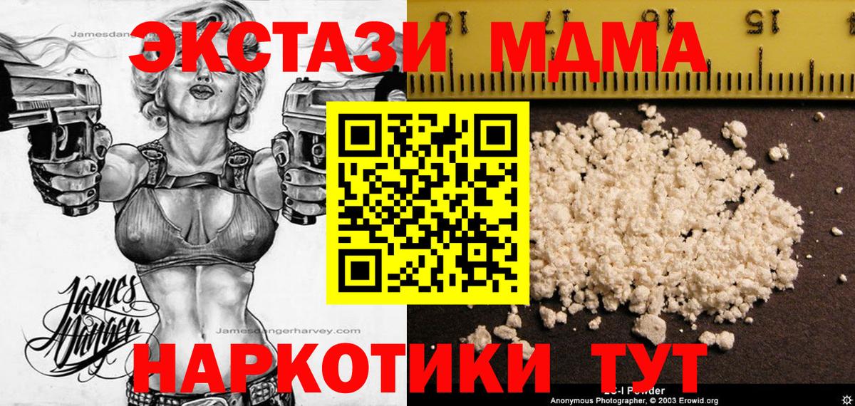 MDMA кристаллы  Вход с VPN  MDMA  МДМА молли  Курган 