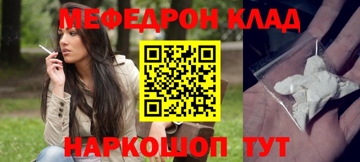 Меф мука Курган