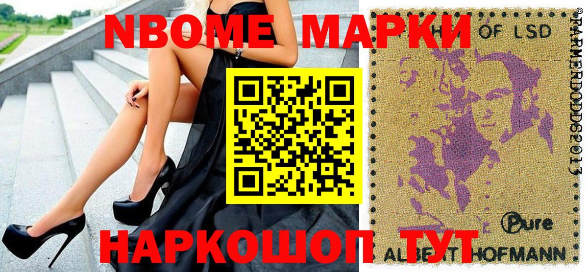 Марки N-bome 1500мкг Курган